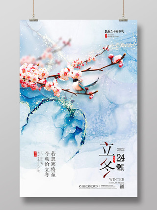 蓝色水彩鎏金中国风二十四节气立冬海报节日